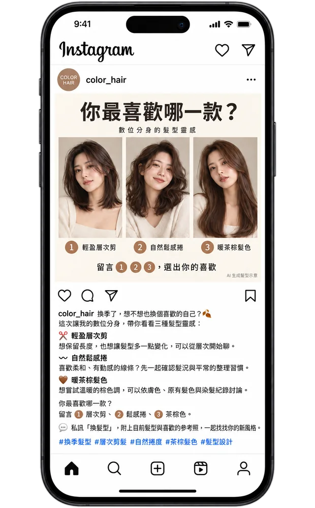 Instagram 互動貼文範例：你最喜歡哪一款髮型