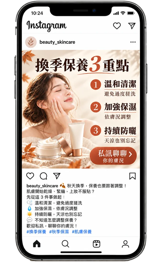 Instagram 圖卡範例：換季保養 3 重點